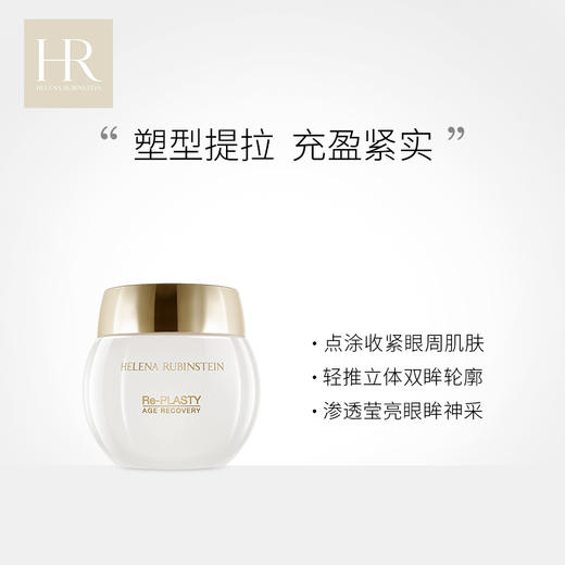 hr赫莲娜活颜修护舒缓眼霜15ml提拉淡纹绷带眼霜