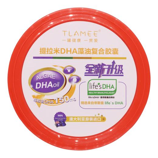 Tlamee提拉米DHA深海藻油胶囊life`s新西兰儿童孕产妇补脑150mg 商品图2