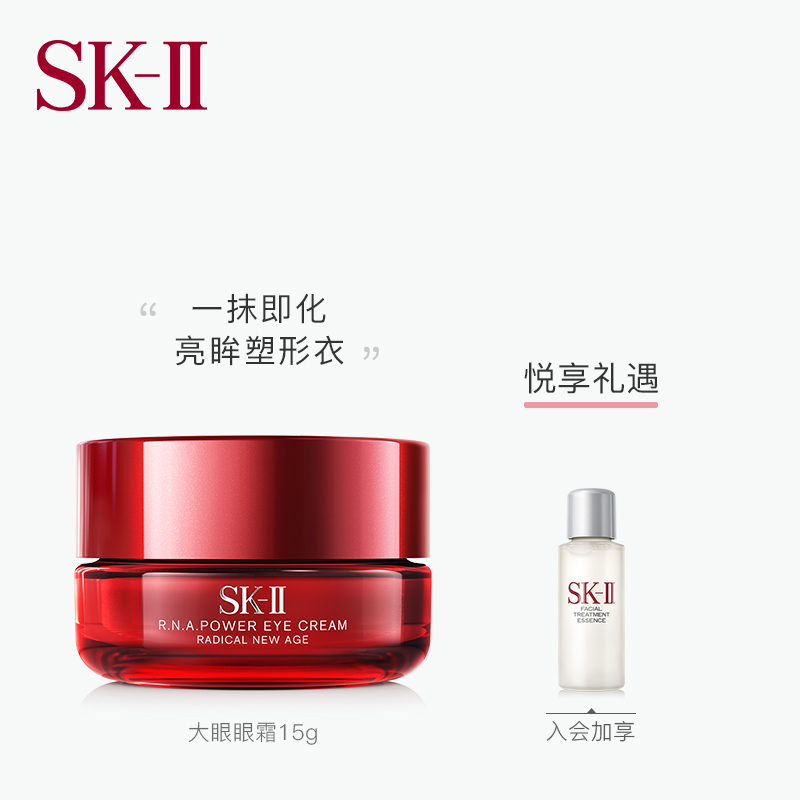 SK-II大眼眼霜 眼部护肤眼霜精华饱满滋养眼周肌肤官方sk2skllJPY带授权招加盟代理
