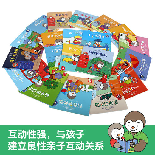 乐乐趣-正面管教绘本 小企鹅乔比的成长故事 第1辑（共20册） 商品图4