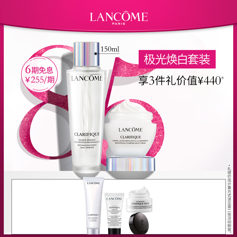 兰蔻极光水150ml+亮白霜50ml+淡精华30ml 极光焕亮JPY带授权招加盟代理