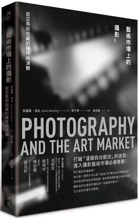 【预订】艺术市场上的摄影：从交易到收藏的操作与演变