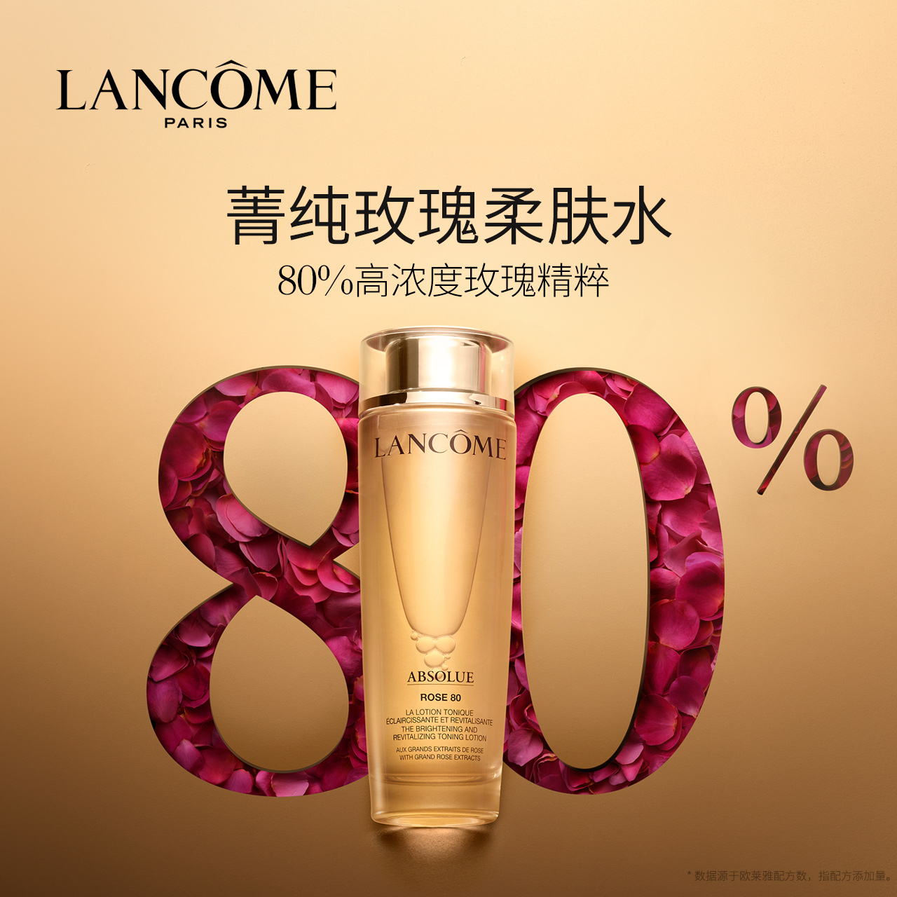 兰蔻菁纯臻颜玫瑰精华水 保湿抗氧修护精华水JPY带授权招加盟代理