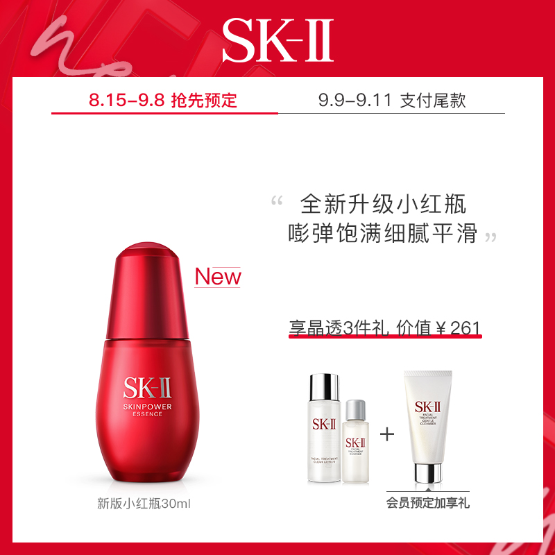 【预售奢宠】SK-II skinpower全新小红瓶 面部护肤精华液sk2skllJPY带授权招加盟代理
