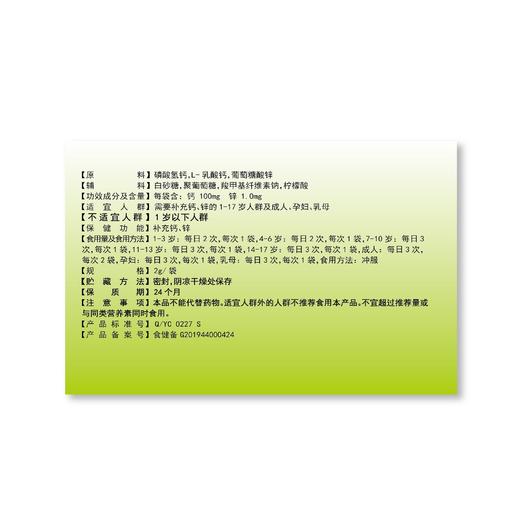 首儿钙锌颗粒 商品图1