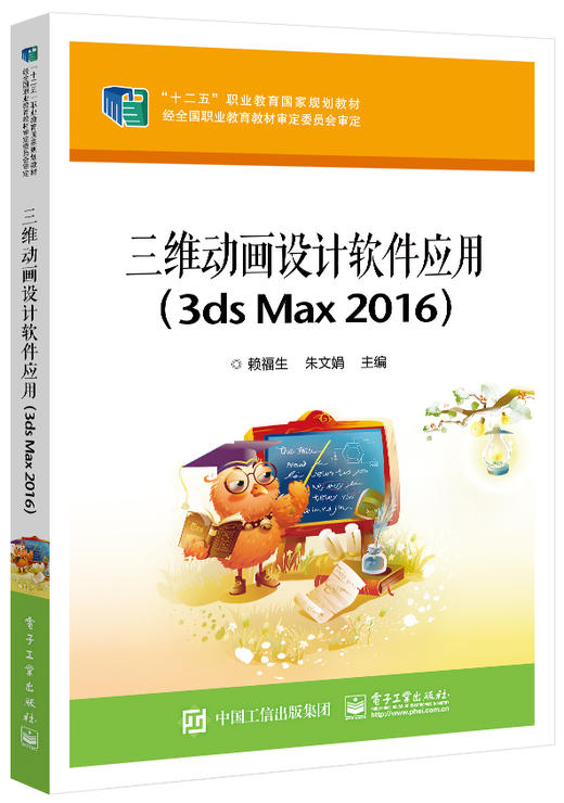 三维动画设计软件应用（3ds Max 2016） 商品图0