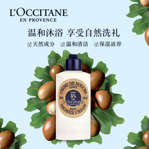 欧舒丹乳木果滋养沐浴乳全身温和补水保湿滋润沐浴身体清洁留香