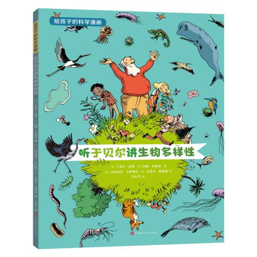 《给孩子的科学漫画》 商品图3