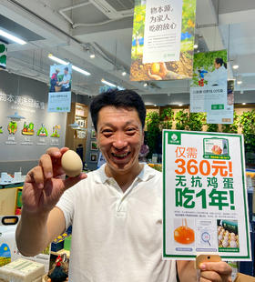 仅需360元无抗鸡蛋吃3年周年庆加赠40枚 共计400枚