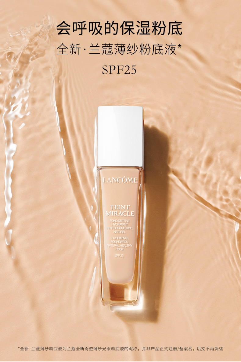 兰蔻新奇迹薄纱粉底液30ml滋润保湿遮瑕隔离水润不卡粉干皮挚爱