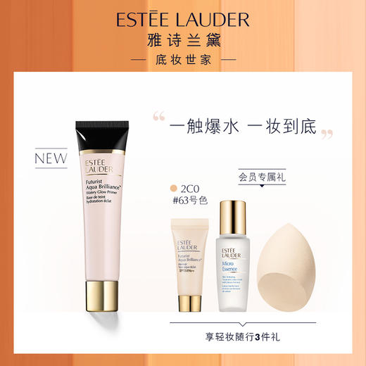 【新品】雅诗兰黛沁水光透妆前乳隔离霜 长效保湿透亮服帖不脱妆