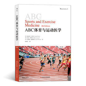 ABC体育与运动医学（第4版）