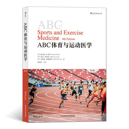 ABC体育与运动医学（第4版） 商品图0