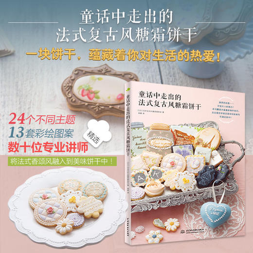 童话中走出的法式复古糖霜饼干 商品图2