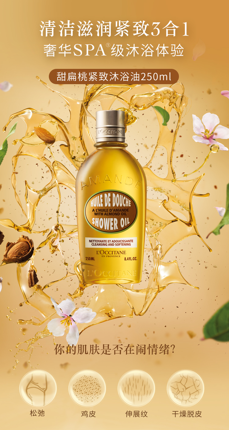 会员日预售欧舒丹甜扁桃紧致沐浴油清洁泡沫紧致滋润女沐浴露