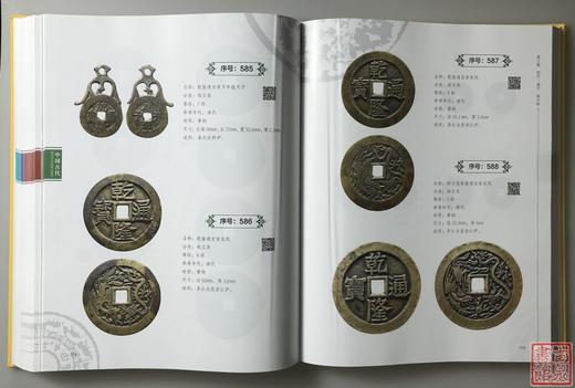 《寻花问泉-中国古代厌胜钱精品鉴赏》全一册 商品图8