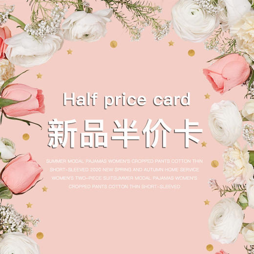 新品半价卡