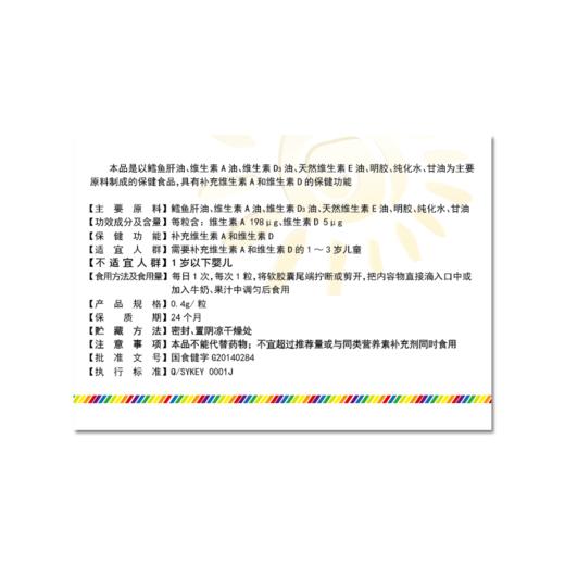 首儿R鳕鱼肝油维生素AD软胶囊 商品图2