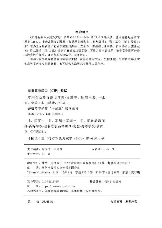 实用食品添加剂及实验（周家春） 商品图3