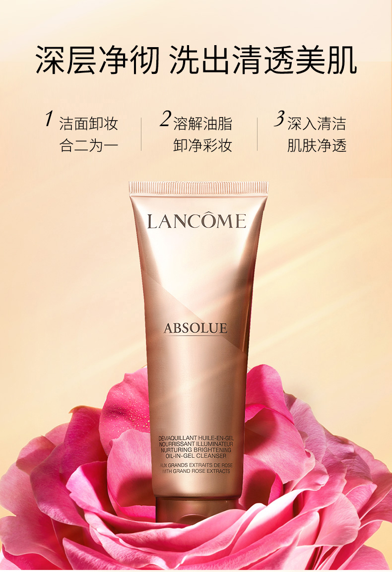 兰蔻菁纯臻颜精萃卸妆洁面啫喱125ml清洁养肤洗面奶