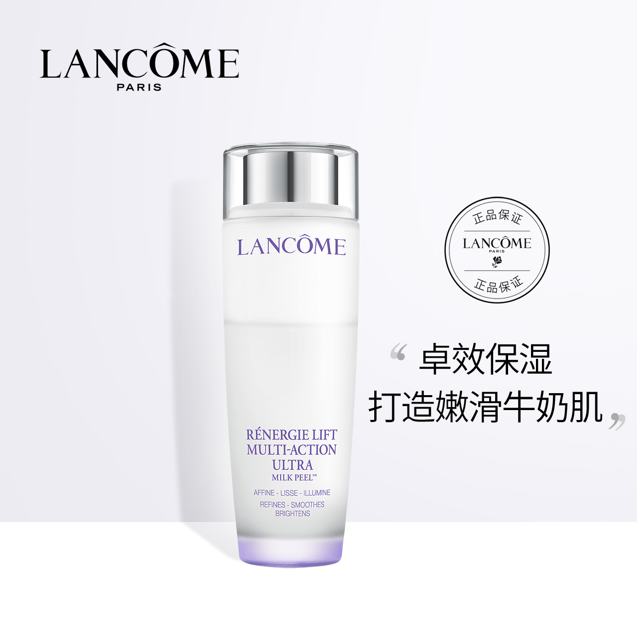 兰蔻塑颜紧致焕亮精华水150ml 提拉紧致肌肤 击退初老 透亮光泽JPY带授权招加盟代理