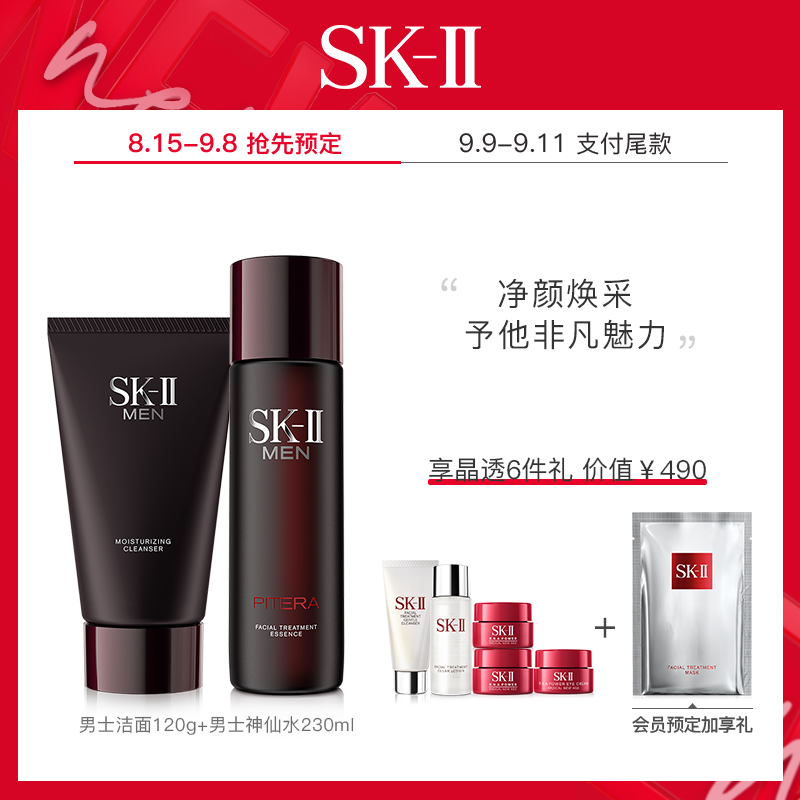 【预售奢宠】SK-II面部护肤套装 男士神仙水氨基酸洗面奶skllsk2JPY带授权招加盟代理