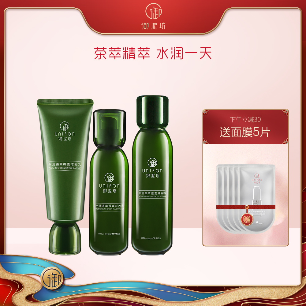 御泥坊茶萃微囊护肤品套装 12小时持久保湿水润滋养水乳精华正品JPY带授权招加盟代理