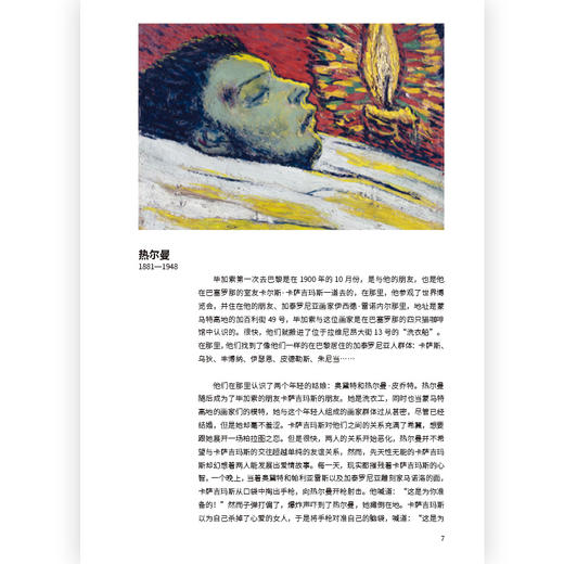 后浪正版 毕加索：伟大而隐秘的一生 揭秘天才画家毕加索的传奇一生 宛如小说一般流畅 艺术家作品欣赏传记书籍 商品图1