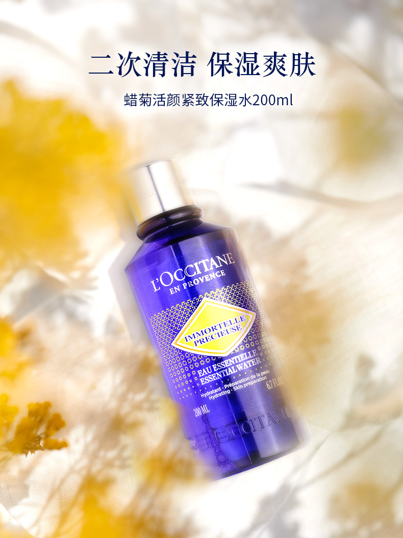 欧舒丹爽肤水蓝蜡菊活颜紧致保湿水全身补水滋润女小蓝瓶官方正品