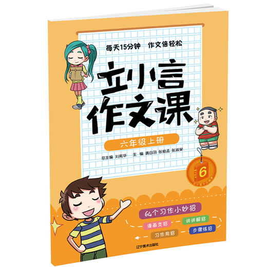 六年级上册 主题阅读 你读我诵  立小言作文课 （共3本） 刘宪华•立小言 商品图1