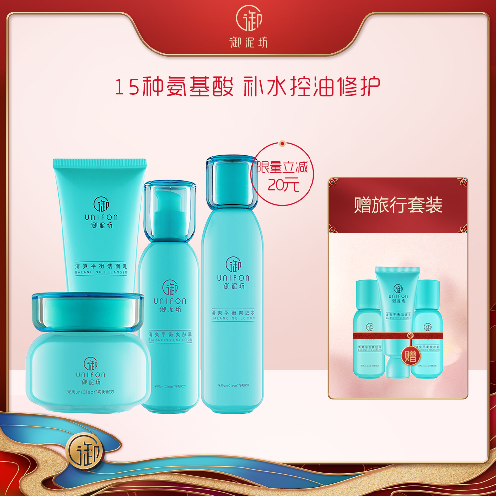 御泥坊水乳套装全套氨基酸护肤品清爽控油补水保湿油皮化妆品正品JPY带授权招加盟代理