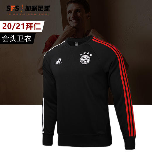 SFS阿迪达斯正版 拜仁足球训练运动服秋季新款套头衫卫衣 FR5323 商品图0