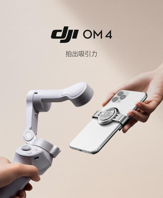 【新品】DJI大疆OM4磁吸灵眸手机云台4 防抖手持稳定器手机配件vlog 商品图0