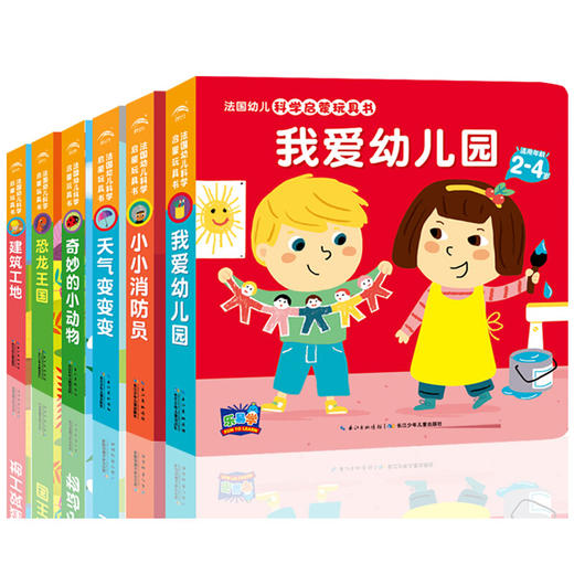 法国幼儿科学启蒙玩具书全套6册第1辑3d立体创意折页036岁幼儿童认知