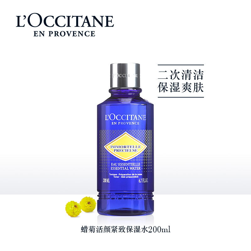 欧舒丹爽肤水蓝蜡菊活颜紧致保湿水全身补水滋润女小蓝瓶官方正品JPY带授权招加盟代理