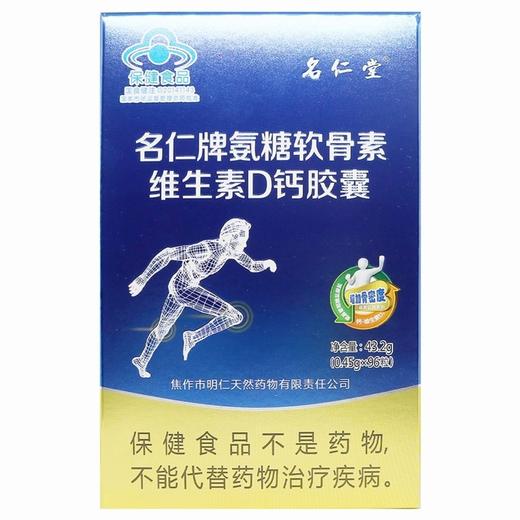 名仁牌氨糖軟骨素維生素d鈣膠囊432g045g96粒