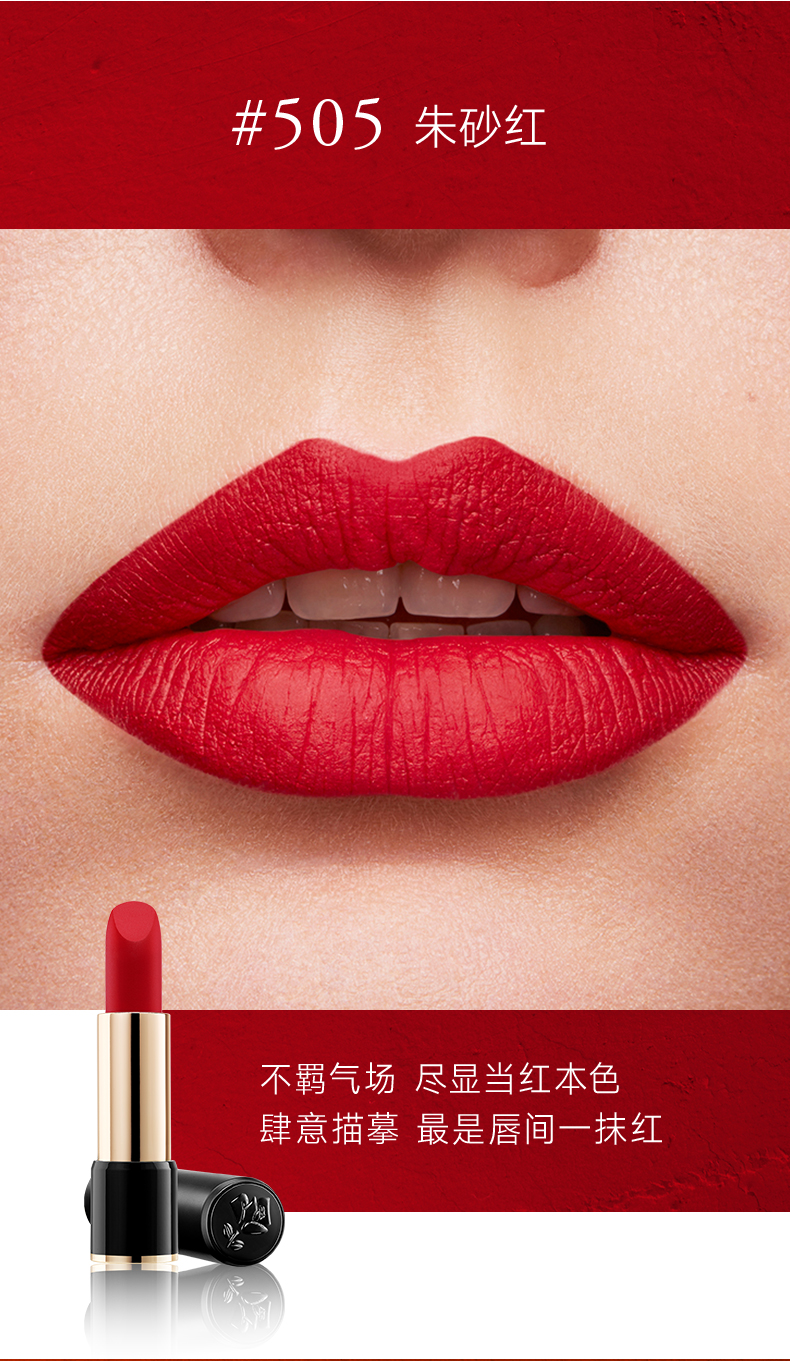 兰蔻菁纯柔润唇膏口红唇彩显色持久滋润505朱砂红