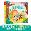 乐乐趣-揭秘小世界 名著 绿野仙踪 商品缩略图1