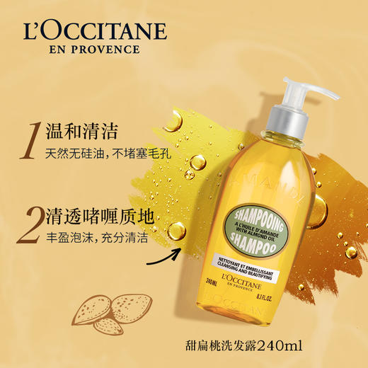 欧舒丹洗发水 甜扁桃洗发露240ml清洁柔顺改善毛躁女正品官方品牌JPY带授权招加盟代理 商品图1