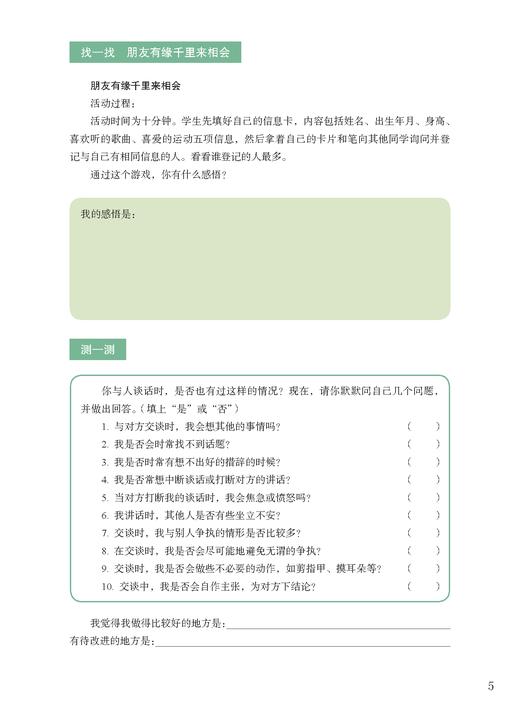 启航——我的生涯我做主 商品图5