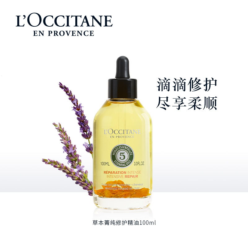 欧舒丹5合1草本精华护发油100ml柔顺亮泽护发素滋养头发官方正品JPY带授权招加盟代理