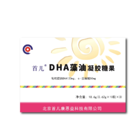 首儿DHA藻油凝胶糖果