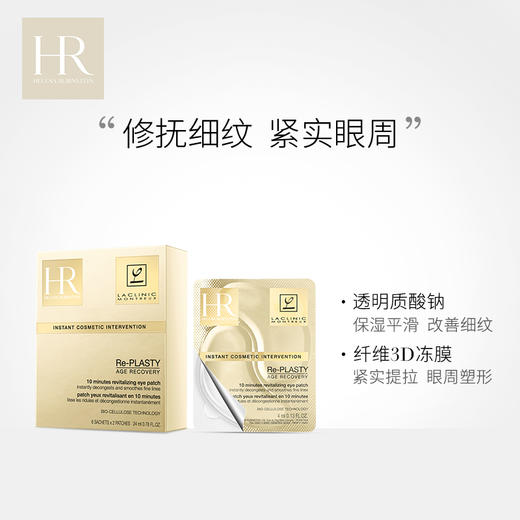 HR赫莲娜活颜修护舒缓眼膜4ml 补水保湿提拉紧致滋润淡化眼部细纹JPY带授权招加盟代理 商品图1