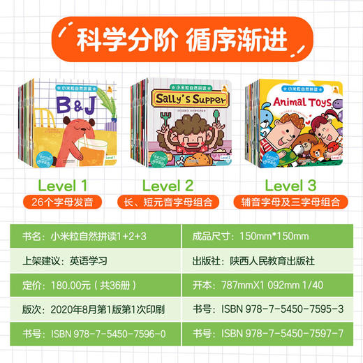 傲游猫-小米粒自然拼读 （共36册） 商品图8