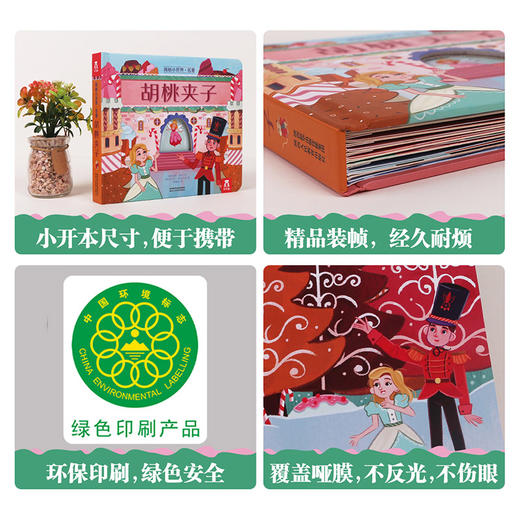乐乐趣-揭秘小世界 名著 胡桃夹子 商品图6