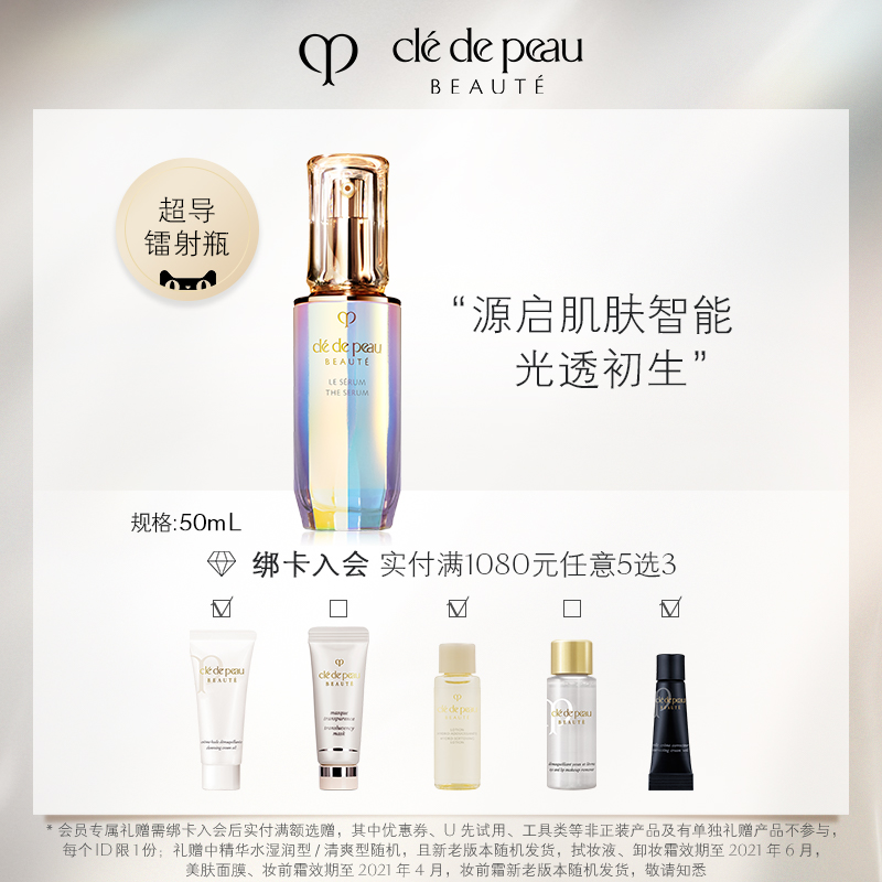 【入会加享】CPB肌肤之钥精华 晶致赋活精华肌底液 镭射瓶bJPY带授权招加盟代理