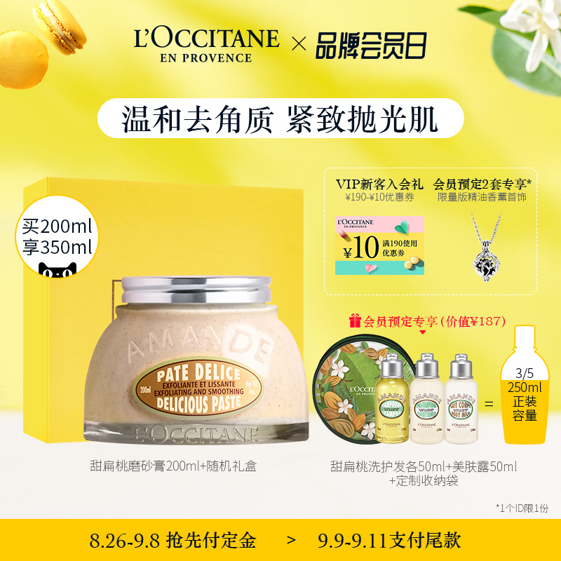 欧舒丹甜扁桃紧致磨砂膏身体全身清洁去角质柔滑肌肤按摩舒缓官方JPY带授权招加盟代理