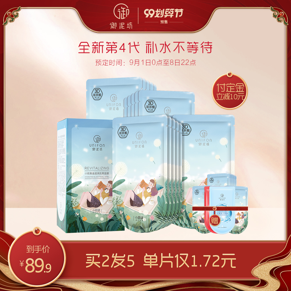 【99预售】御泥坊盈透黑面膜20片3D玻尿酸补水保湿清洁修护面膜贴JPY带授权招加盟代理