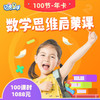 优课库 | 迈思星球3-7岁儿童数学启蒙课 年卡包 下单就送教具大礼包  真人老师1V1服务 哈佛权威专家 北上深一线优秀老师 商品缩略图0