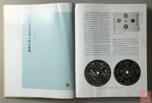 《寻花问泉-中国古代厌胜钱精品鉴赏》全一册 商品图4